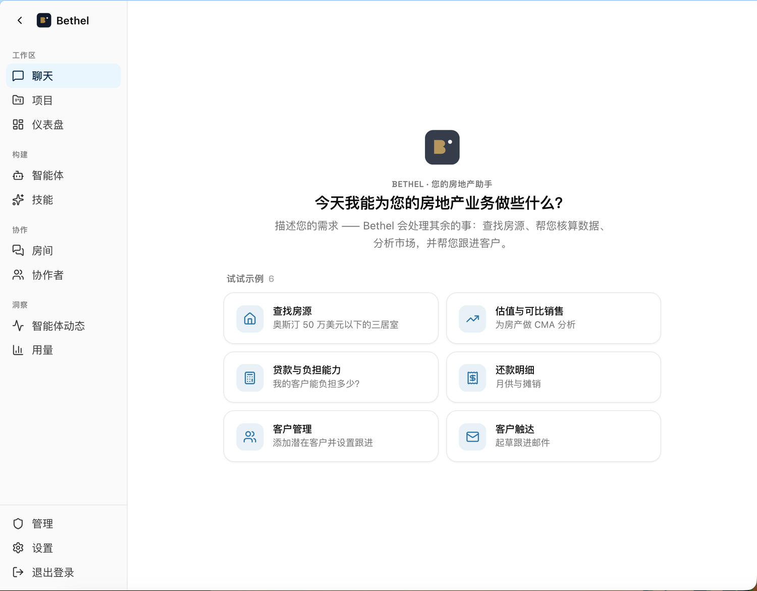 Bethel platform — chat home with example prompts